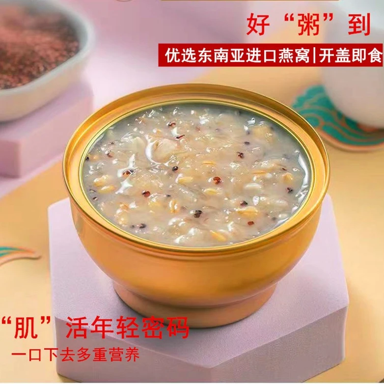 福利款即食燕窝粥一碗252g日常天然营养孕期滋补食用 口感随机
