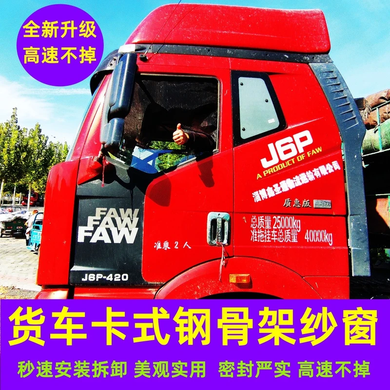货车钢骨框架纱窗防蚊虫网纱强磁性吸铁解放J6德龙三一豪沃蚊帐网