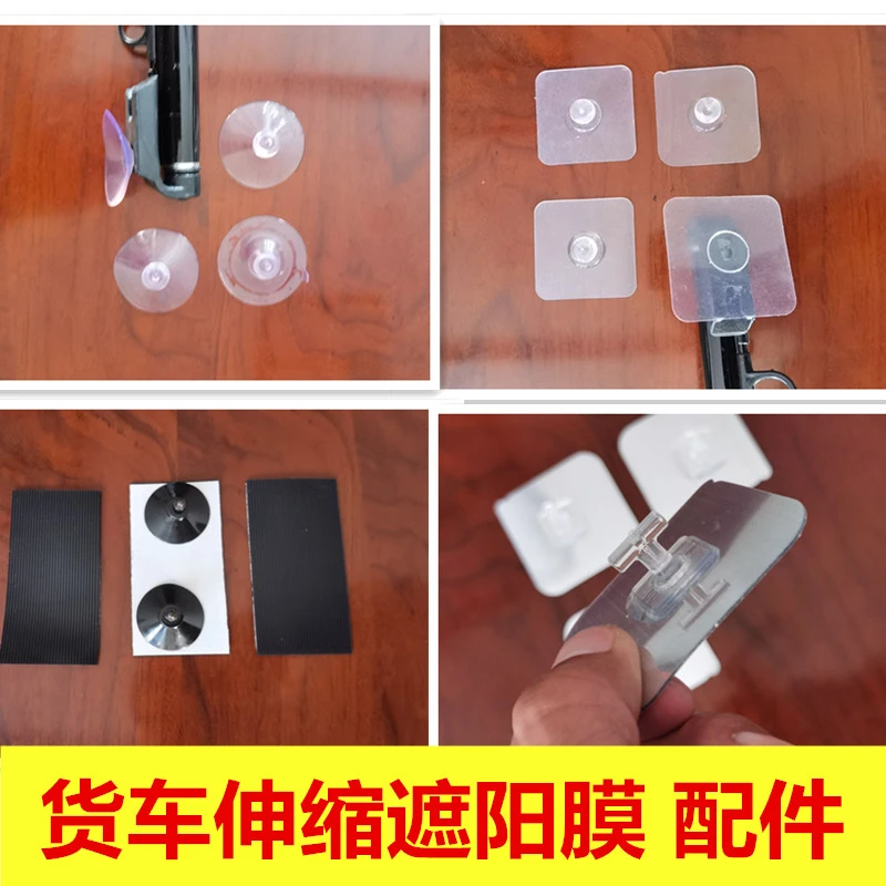 货车三轮车伸缩遮阳帘配件强力胶粘贴纳米贴遮阳膜魔术贴特种吸盘
