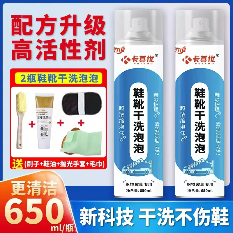 卡其优鞋靴干洗泡泡多功能浓缩泡沫清洗剂家庭去污小白鞋车内饰