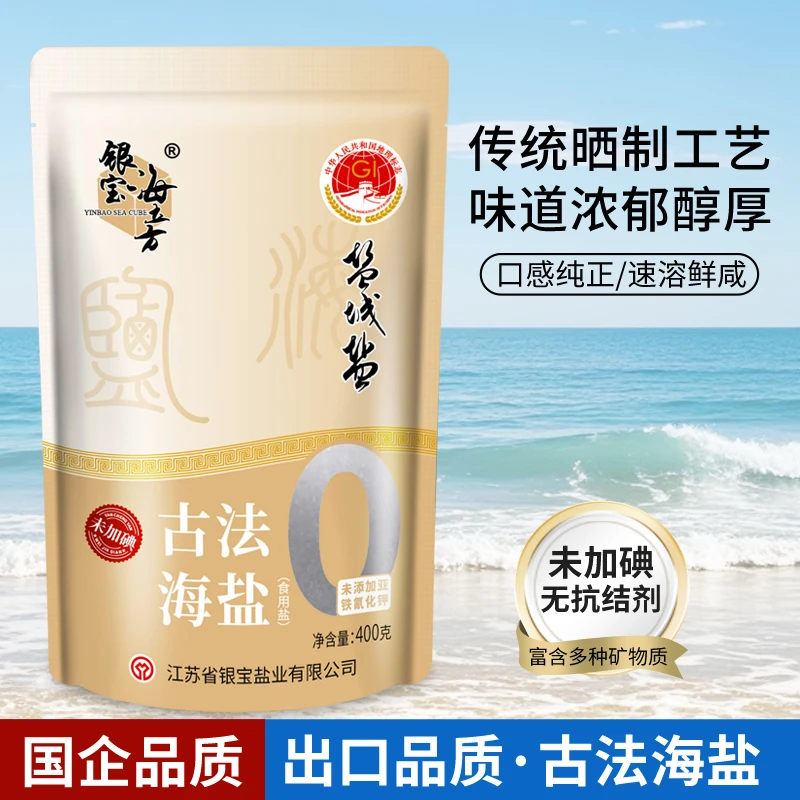 【美食达人专享】古法海盐甲状腺专用健康零添加无抗结剂纯海盐