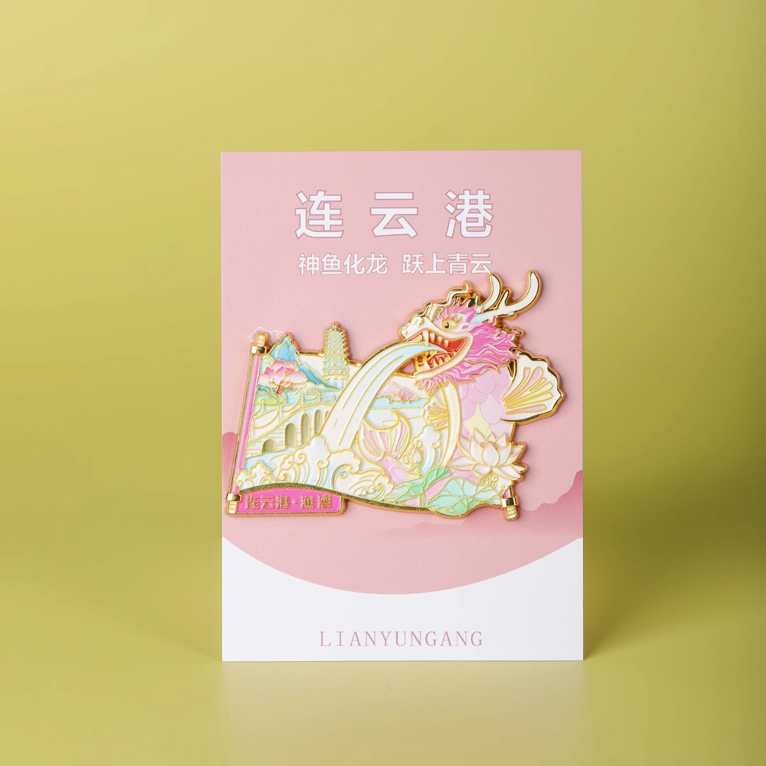连云港文化创意渔湾神鱼化龙金属冰箱贴