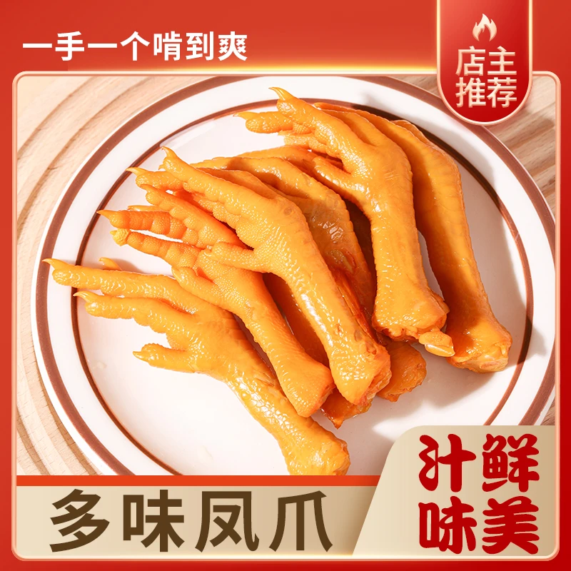 多味凤爪168g大包装  泡卤工艺 泡椒凤爪网红小零食