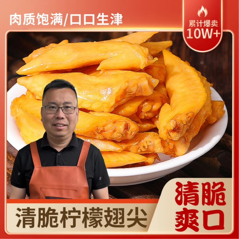 【郑州八哥专属】 酸辣柠檬鸡翅尖网红休闲小零食18g果香清脆