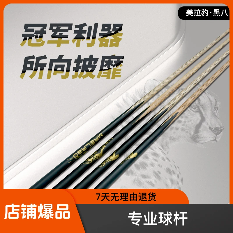 【美拉豹】高档颜值进口耐用专业控球原装加长把锥度合适击球通透杆