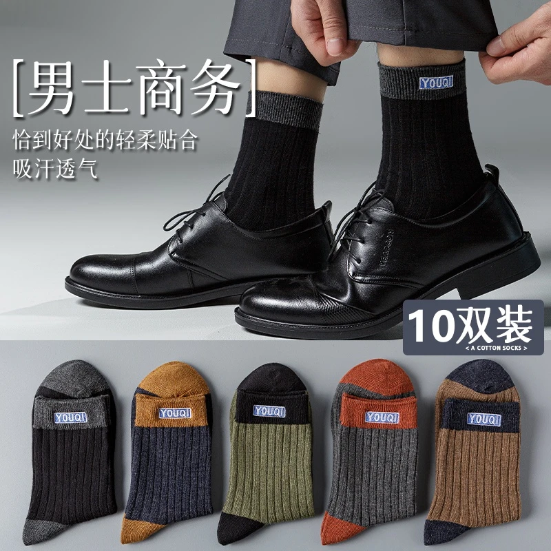 【新疆包邮】10双装 男袜春秋夏季吸汗防臭保暖中筒秋冬季