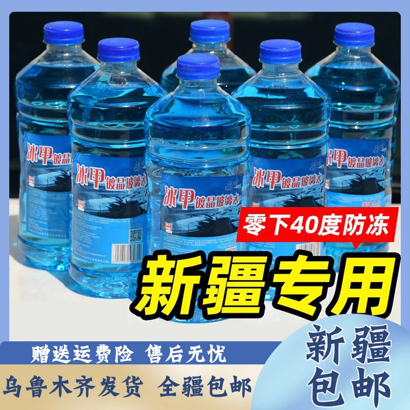 4大瓶冬季 40度溶解玻璃水去油膜去污镀膜雨刮水雨刷