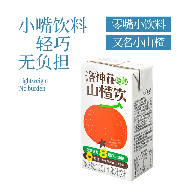 好望水洛神花山楂汁125ml*12盒原果熬煮无气泡果汁网红饮料（达短）