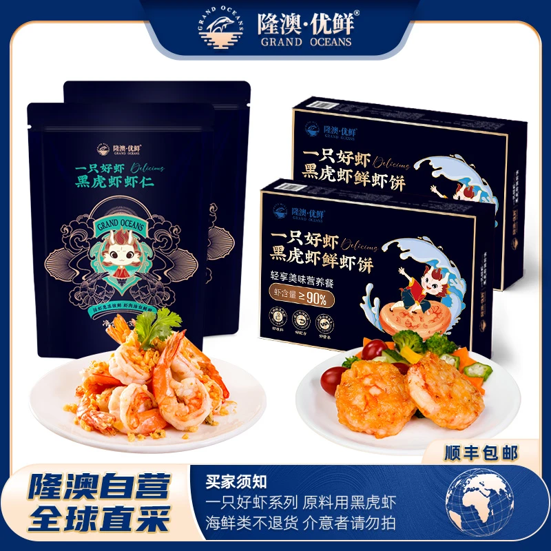 【每日营养组合】黑虎虾虾饼270g/盒*2+黑虎虾虾仁330g11-15只/包*2
