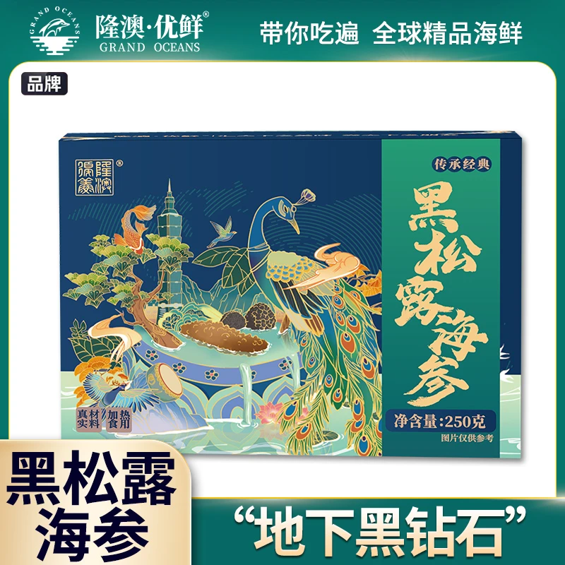 黑松露海参250g