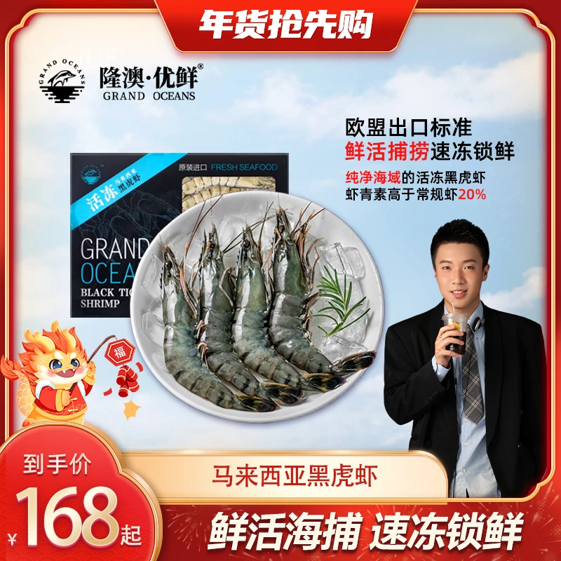 【黑金刚】马来西亚黑虎虾2斤/盒  隆澳优鲜  原装进口