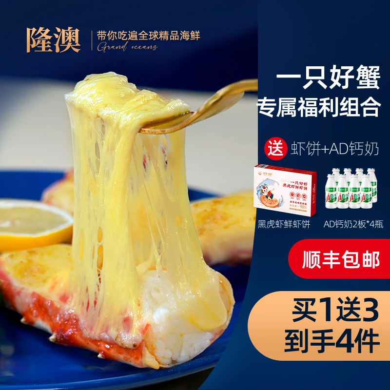 【一只好蟹专属福利组合】隆澳 俄罗斯帝王蟹 配满满芝士帝王蟹腿肉