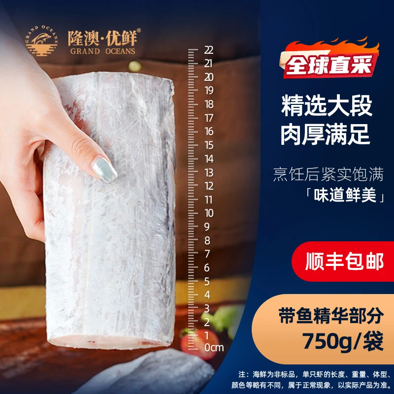 【苛选推荐】隆澳优鲜 约四指宽大西洋带鱼段约750g/袋