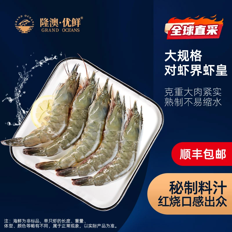 【单只50g超大虾皇】隆澳 鲜活速冻马来虾皇对虾1.3kg/盒