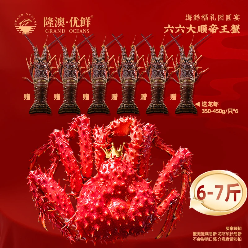 【六六大顺】隆澳优鲜 约六斤大帝王蟹