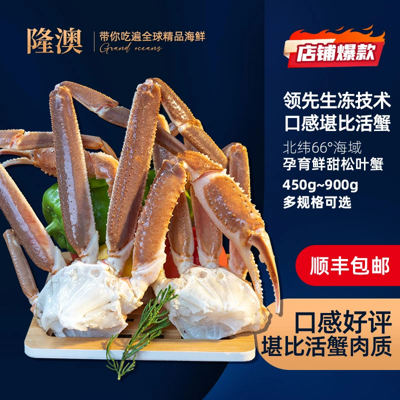 【活蟹口感】隆澳深海生冻松叶蟹新鲜雪蟹腿大螃蟹450g/盒 每盒2扇