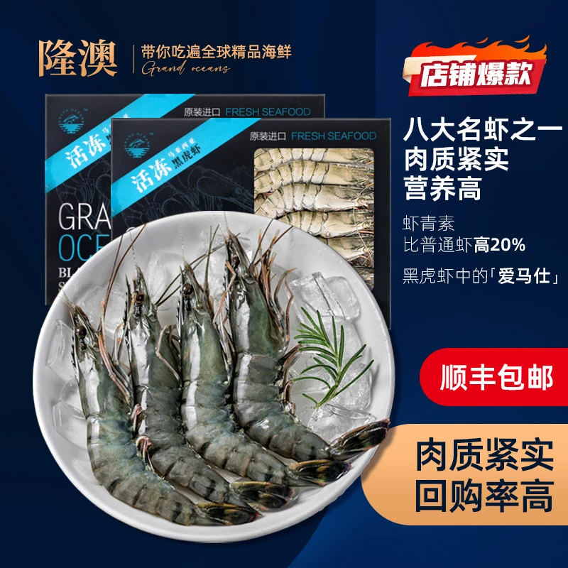 【马来黑虎虾】隆澳优鲜黑虎虾 鲜活速冻海虾海鲜 1000g/盒 31-40只