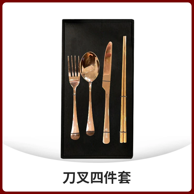 西餐四件套