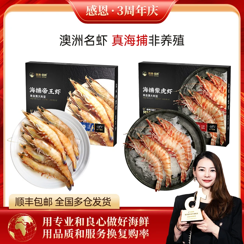 【虾中贵族】澳洲海捕大虾 米其林食材 紫虎虾8只+帝王虾6只共900g