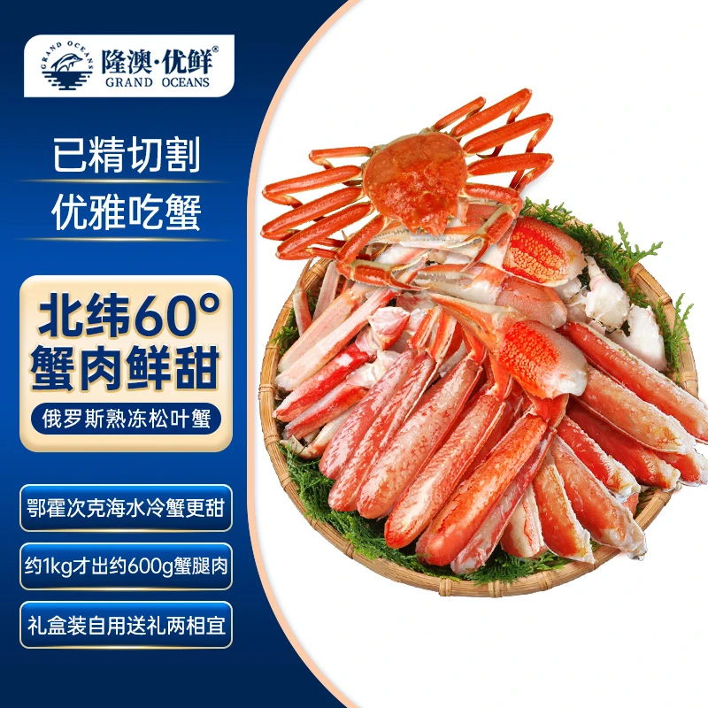【精切割】隆澳 俄罗斯松叶蟹 深海熟冻鳕蟹雪蟹蟹腿750g/盒