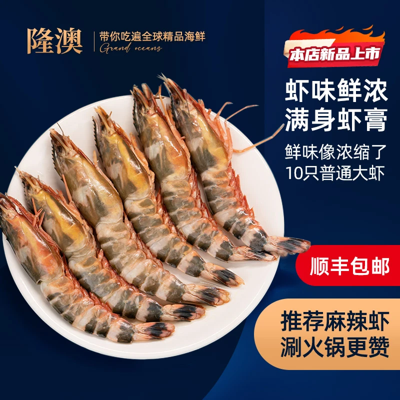 【滑嫩虾膏】隆澳 印尼海捕海捕鲜活速冻猫虎虾