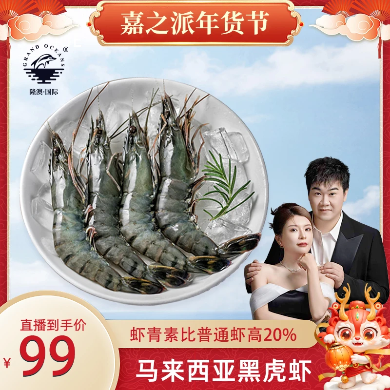 马来西亚黑虎虾2斤/盒 黑金刚原装进口 隆澳优鲜