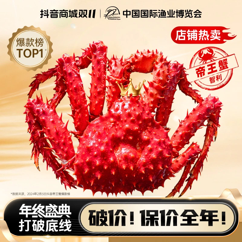 [渔博福利]隆澳优鲜  智利熟冻帝王蟹约2.4-3斤/只（约1.2-1.4kg）