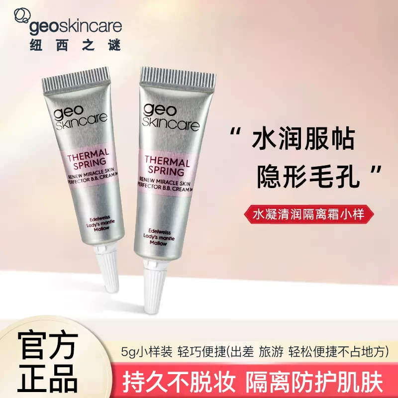 纽西之谜隔离霜妆前乳女打底保湿隔离霜毛孔隐形霜隔离小样5克/只