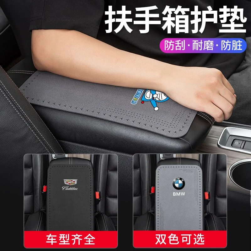 新款汽车扶手箱垫翻毛皮车载中央扶手箱保护垫四季通用款肘托垫