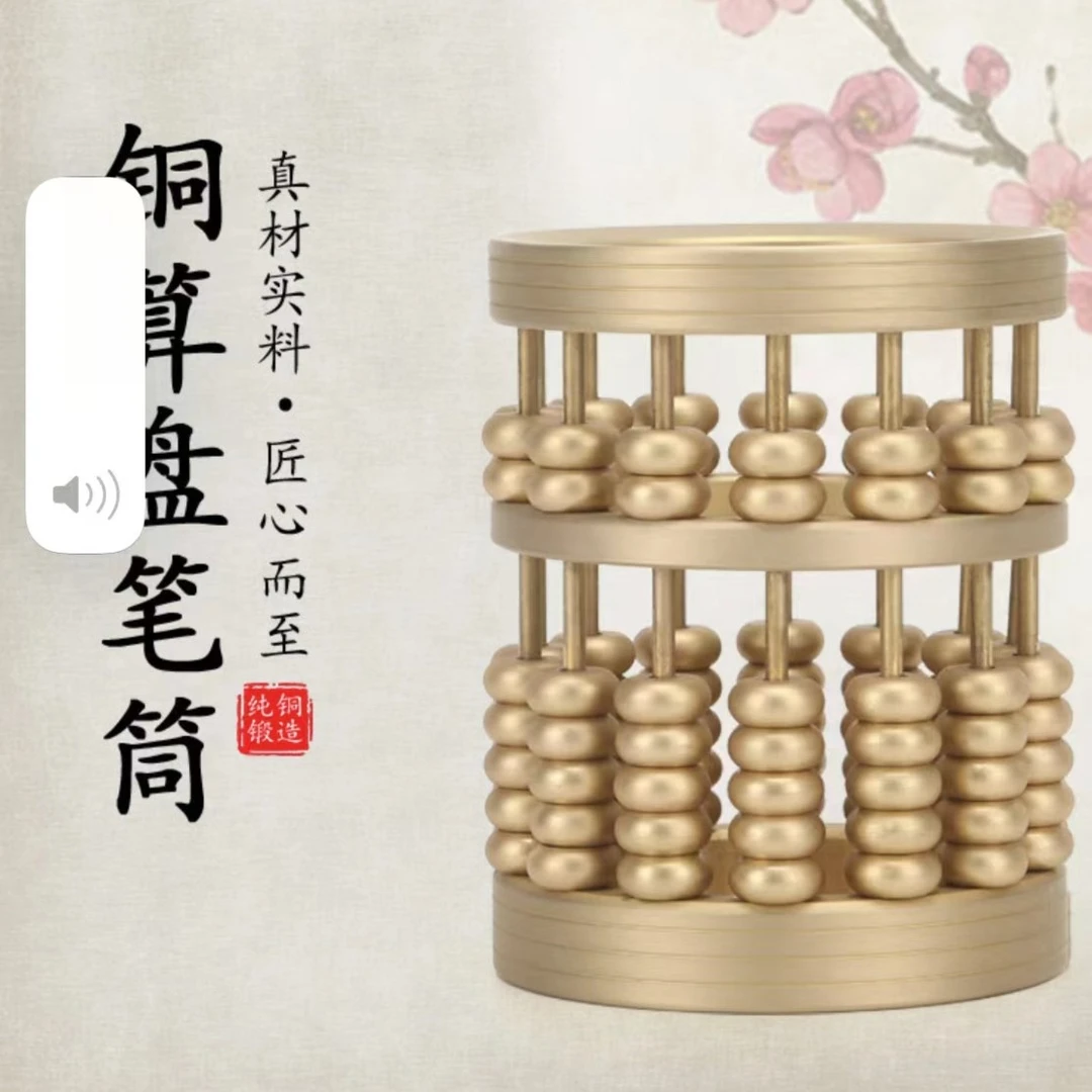 黄铜算盘笔筒创意铜算盘笔筒摆件书房办公室桌面装饰品摆件