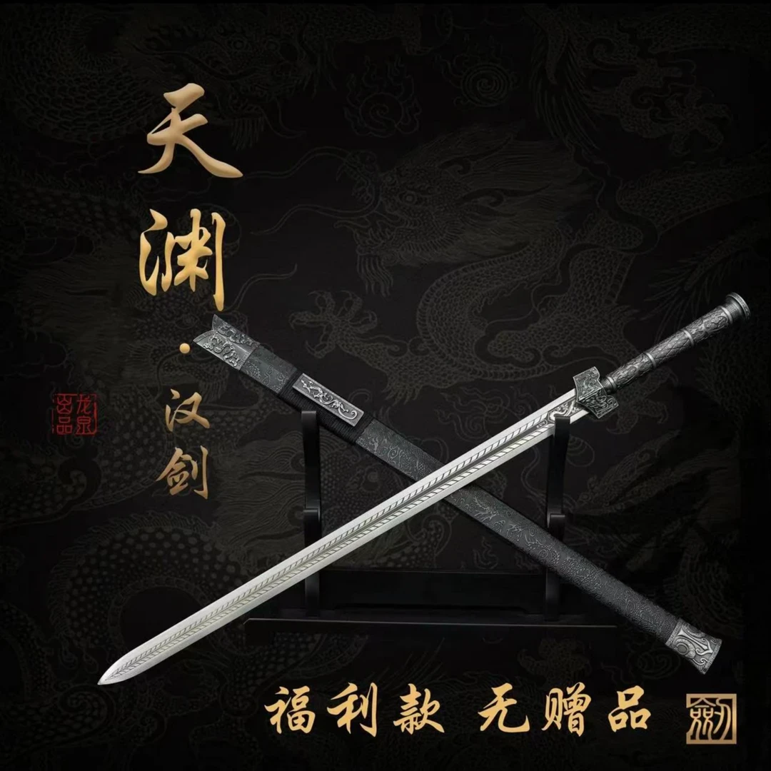 【天渊 • 汉剑】龙泉锰钢宝剑合金装实木鞘收藏正品冷兵器 未开刃