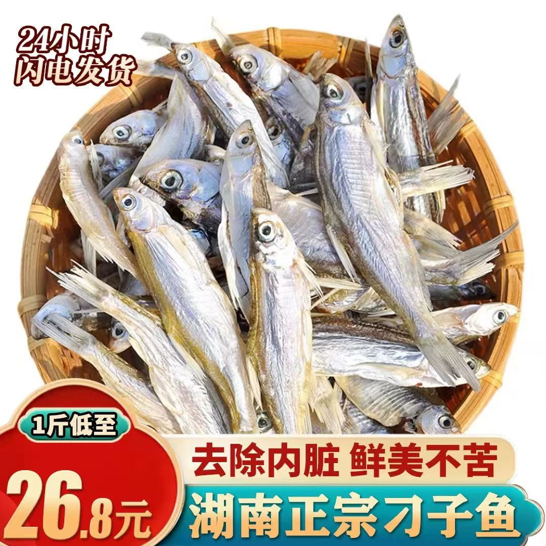 农家小鱼干刁子鱼餐条翘嘴白条干货淡水河鱼去内脏湖南土特产咸鱼