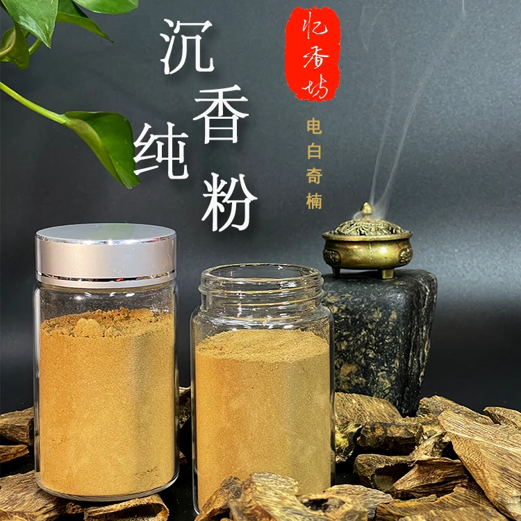 打香篆香制囊香包熏香印度老山檀奇楠香粉天然纯粉无添加凉甜持久
