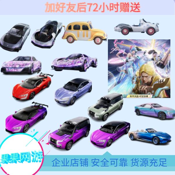 和平精英安卓拍吃鸡车币赠送魔法神域时空协奏布加迪仰望徽章碎片