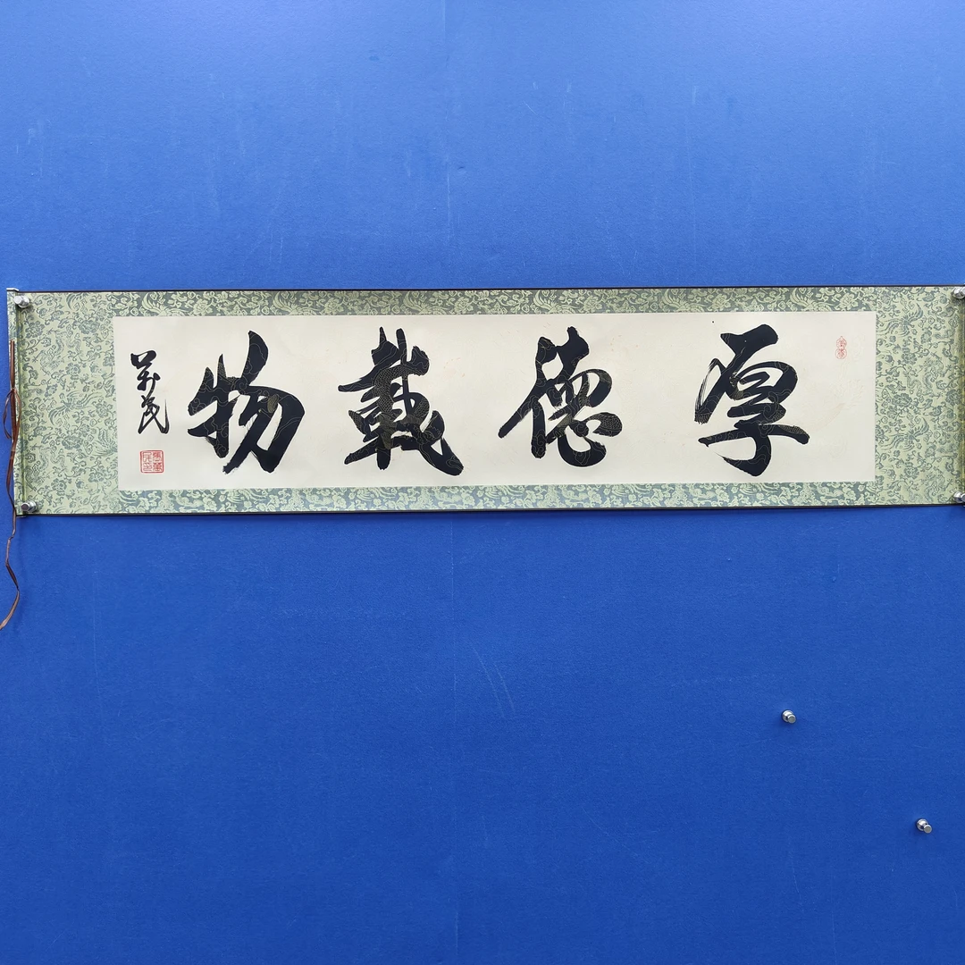 张万民《厚德载物》四尺对开仿古 136*34cm 古墨堂