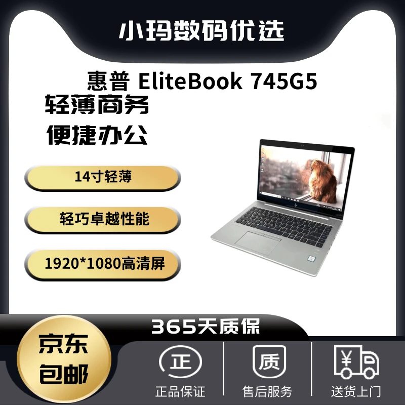 90新 HP/惠普 EliteBook 745G5超薄笔记本电脑14寸银色商务轻薄本