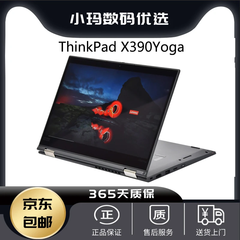 9新 Lenovo/联想 Thinkpad X390yoga 13.3寸二合一 笔记本电脑I5
