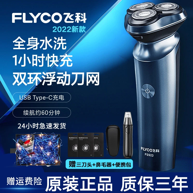 正品飞科电动剃须刀全身水洗刮胡刀礼盒包装送男友定制七夕情人节