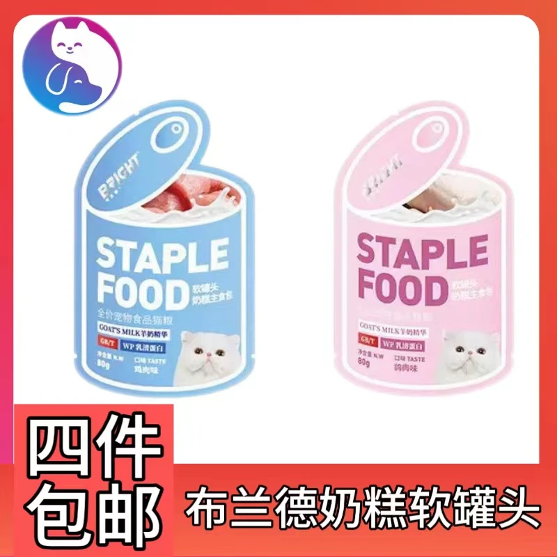 (全场满四件包邮)猫猫用BRIGHT布兰德软罐头全价奶糕80g