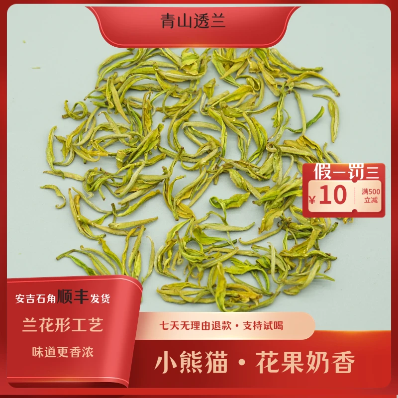 7号【小熊猫】安吉白茶明前特级花果奶香安吉石角核心原产地