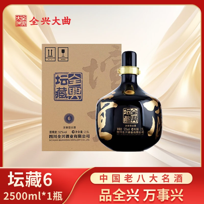 全兴【坛藏6】2.5L坛装酒浓香型收藏送礼白酒粮食52度