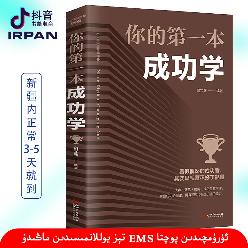 你的第一本成功学：中文 kitab irpan