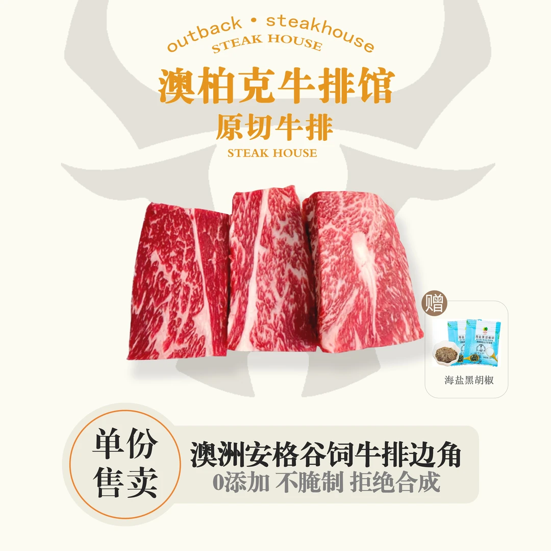 【雪花碎肉边】澳洲进口原切谷饲雪花碎肉边