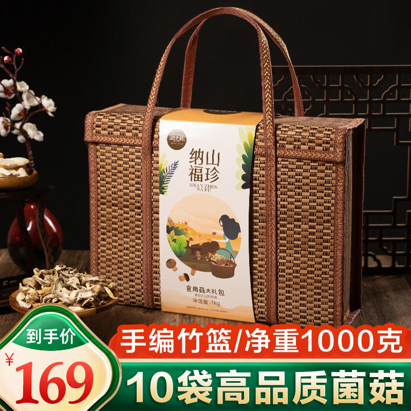 润之禧菌菇礼盒装山珍干货土特产年货大礼包春节过年送礼礼品定制