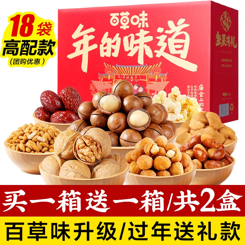 百草味坚果礼盒装年货大礼包整箱坚果干果零食拜年过新年送礼物品