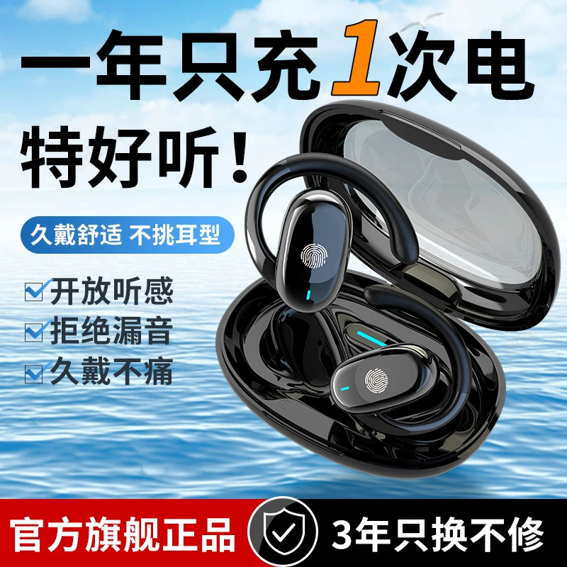 挂耳开放式蓝牙耳机无线不入耳超长续航2024新款运动骨传导可旋转