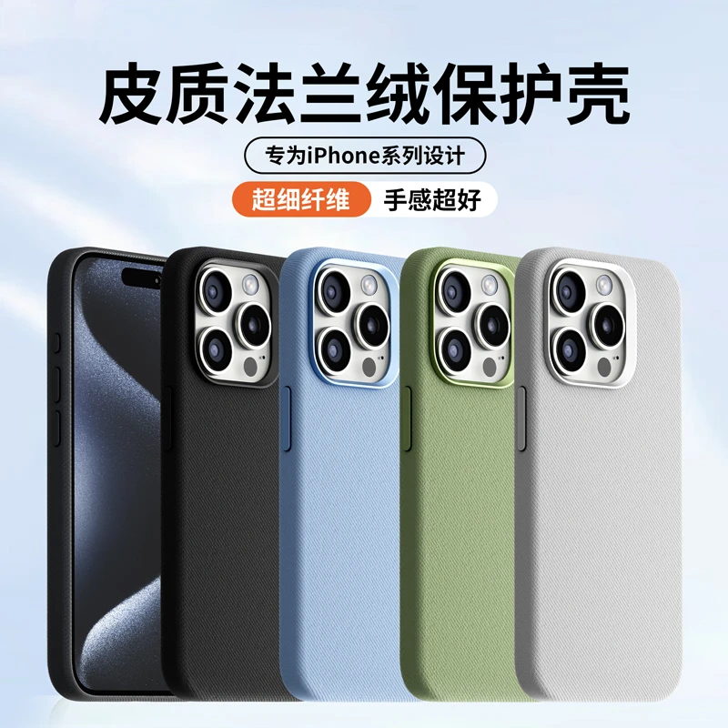 适用新款iPhone15【皮质法兰绒】手机壳金属镜框苹果14强磁吸保护壳