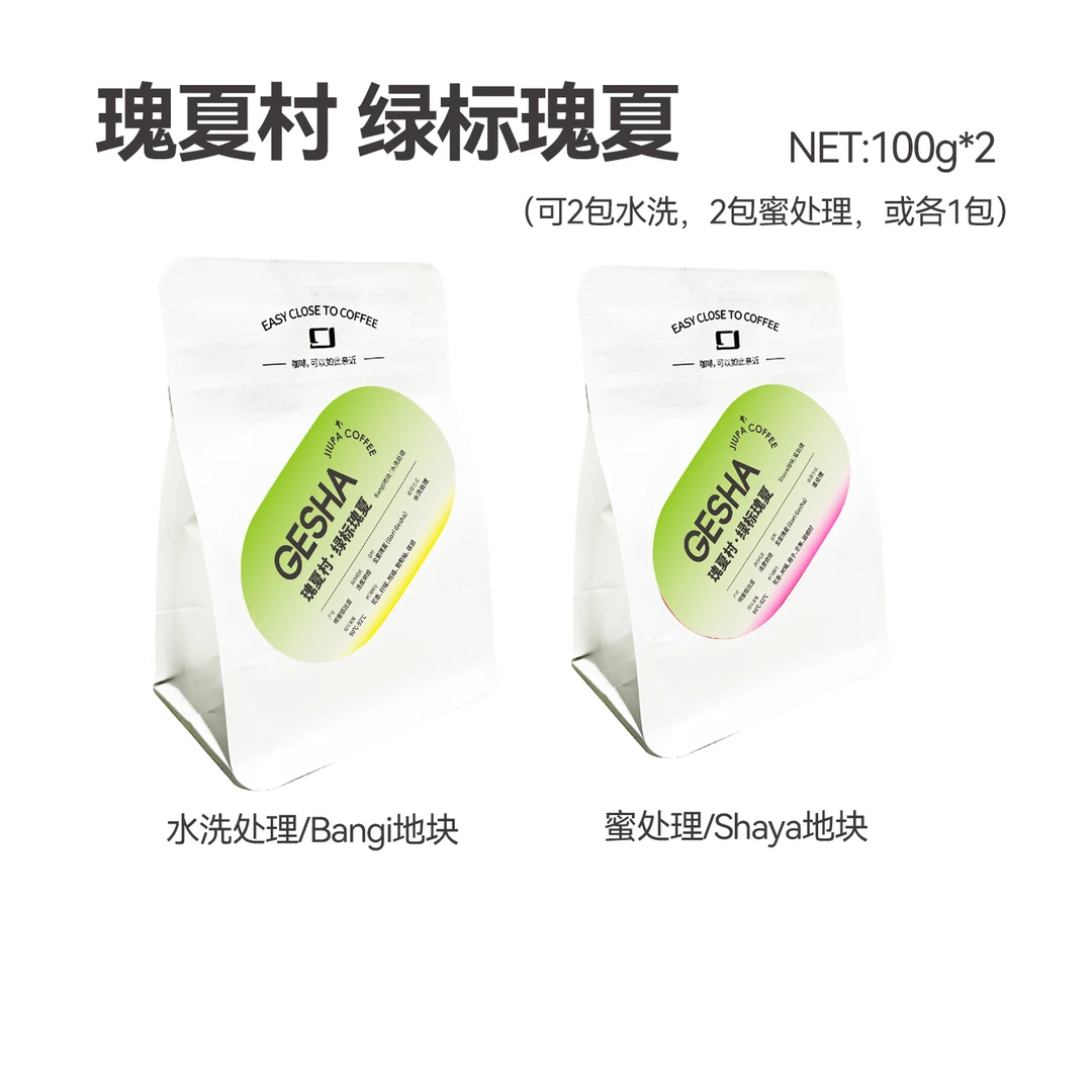 绿标瑰夏 埃塞瑰夏村戈里瑰夏 水洗/蜜处理 浅烘单品咖啡豆100g