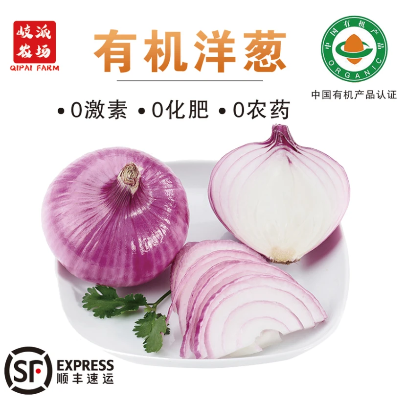 【顺丰包邮】有机洋葱可生吃产地直发农场新茬种植紫洋葱0药3斤