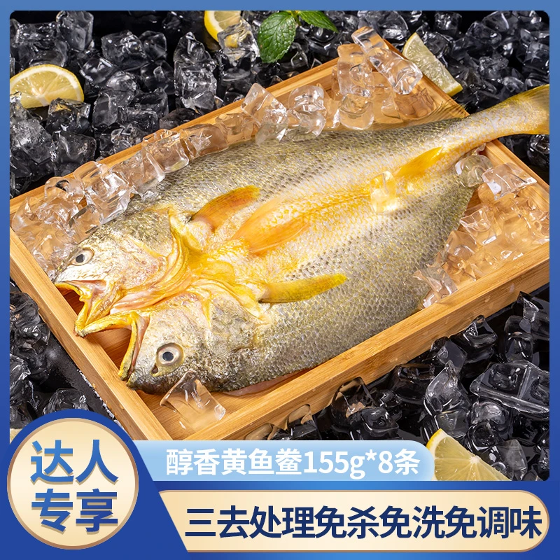 三都港醇香黄鱼鲞155g*8条三去黄花鱼新鲜调味冷冻海鲜【达人专享】
